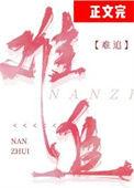君子一言驷马难追