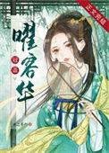 冠盖满京华全文免费阅读