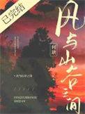山谷的风什么意思