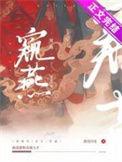 窥燕(双重生)百度