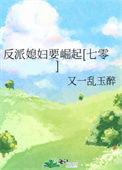 反派媳妇要崛起七零又一乱玉