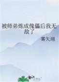 被徒弟师尊