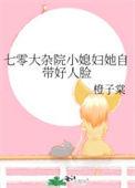 穿越七零大院女配
