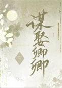 错把逆臣当情郎番外txt笔趣阁