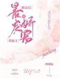 和亲王妃狠嚣张全文免
