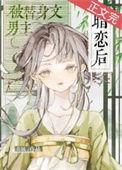 虐文男主被当替身