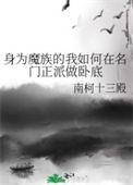 身为魔族的我叫什么