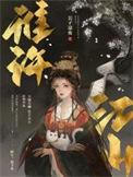 谁许江山全文txt