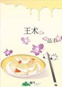 王术荣