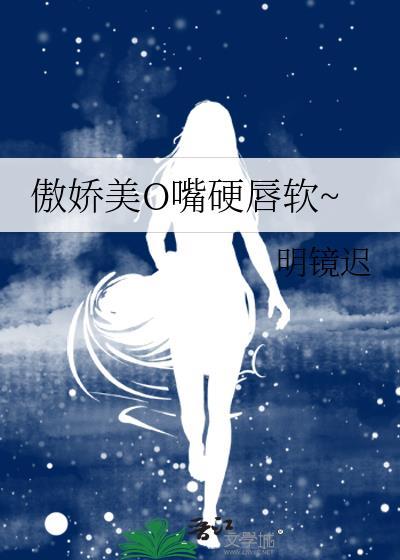 傲娇妹子