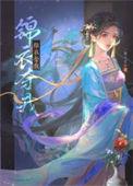 锦衣百度百科