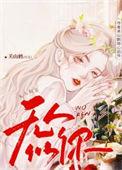 无人似你乔悦傅时谦免费阅读目