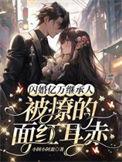 闪婚亿万富豪