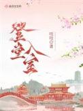 登堂入室吱吱讲了什么