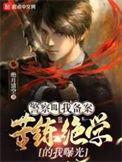 警察局备案有什么影响