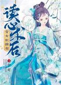 当女配有了最强存在感全文