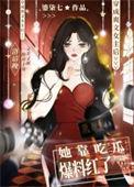 爽文女主她不想爆红[娱乐圈