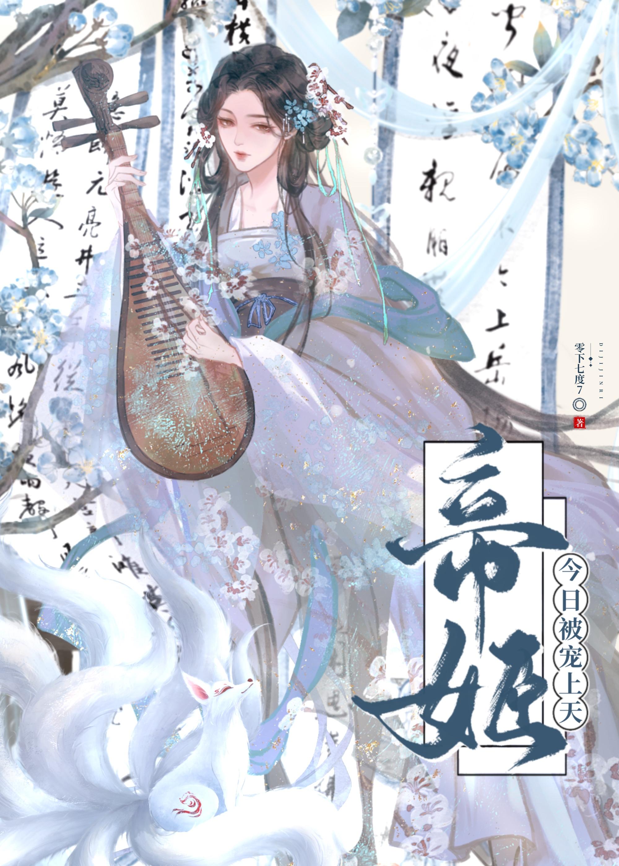 帝姬当国