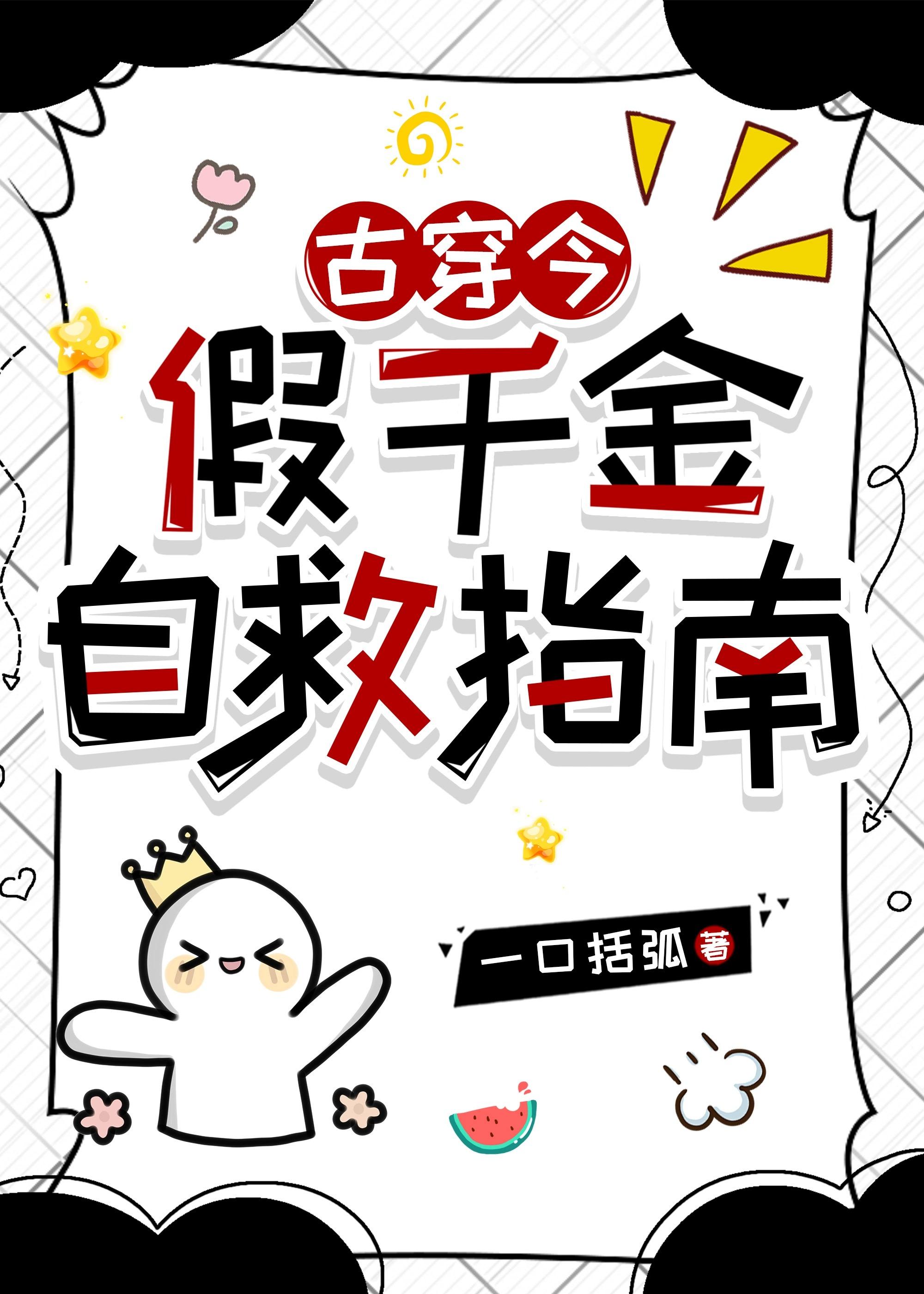 假千金aphla的自救手札