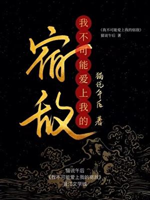 我不可能爱上你 日剧