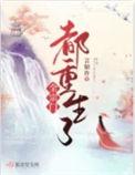 全宗门都重生了百度