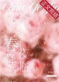 春夜降临 艾鱼