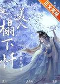 第一章 为妾