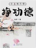 女主她只想挣功德免费阅读