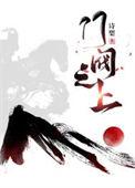 门阀部曲