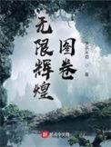 无限辉煌信息技术有限公司