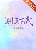 主人别丢下我