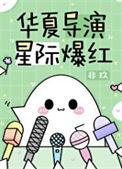 星际爆红非玖