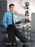 警察陆令各人物结局