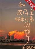 农场主和他的女儿后