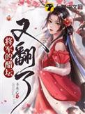 将军的醋坛子又打翻了 百度