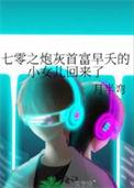 七零之炮灰小娇妻免费阅读百度