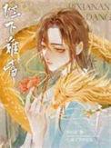 陛下难当by宋昭昭作者