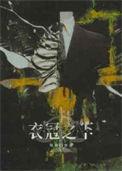 衣冠之下by陈隐长佩