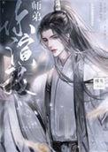 我的师弟绿茶