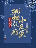 她把侯府小反派养成大佬 男主