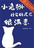 小兔的尾巴什么的