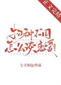 物种不同怎么谈恋爱白白