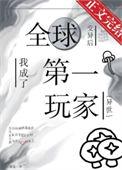 全球变异只有我变异了人形生物免费
