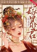 暴君宠婢全文免费阅读相吾