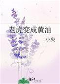 老虎融化成黄油寓意