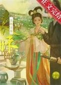 表妹不善乔燕全文