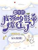 重生后我被影帝宠上天在线阅读