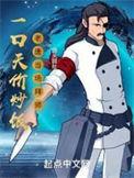 老唐当场拜师全本