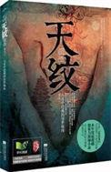 crimaster天纹缠答案