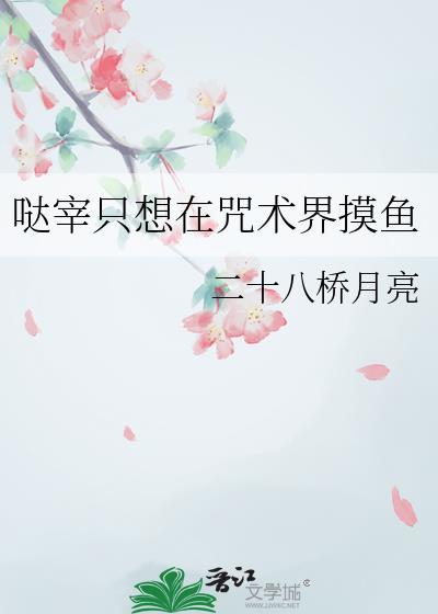 [文野+咒术